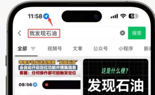孟村苹果客服中心分享iPhone 输入“发现石油”触发定位