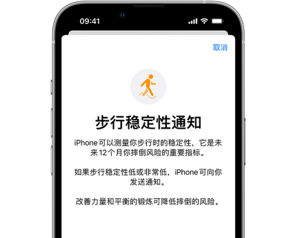 孟村iPhone手机维修如何在iPhone开启'步行稳定性通知' 