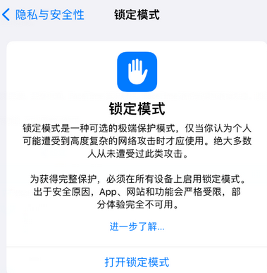 孟村苹果15服务网点分享iPhone15中的“锁定模式”有什么作用