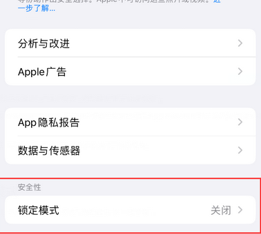 孟村苹果15服务网点分享iPhone15中的“锁定模式”有什么作用