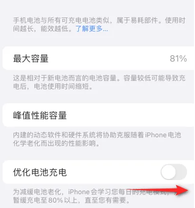 孟村苹果15维修分享iPhone15充电到80%就充不进电了怎么办 