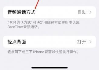 孟村苹果蓝牙维修店分享iPhone设置蓝牙设备接听电话方法