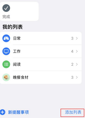 孟村苹果14维修店分享iPhone14如何设置主屏幕显示多个不同类型提醒事项 