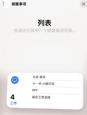 孟村苹果14维修店分享iPhone14如何设置主屏幕显示多个不同类型提醒事项