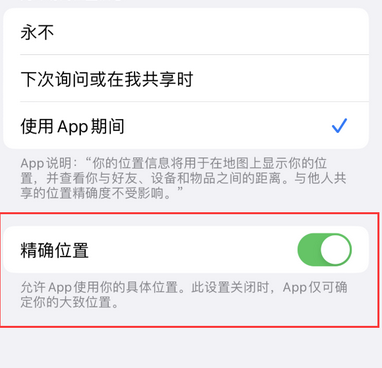 孟村苹果服务中心分享iPhone查找应用定位不准确怎么办 