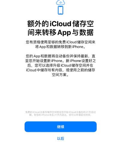 孟村苹果14维修网点分享iPhone14如何增加iCloud临时免费空间