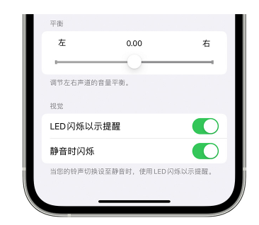 孟村苹果14维修分享iPhone14静音时如何设置LED闪烁提示 