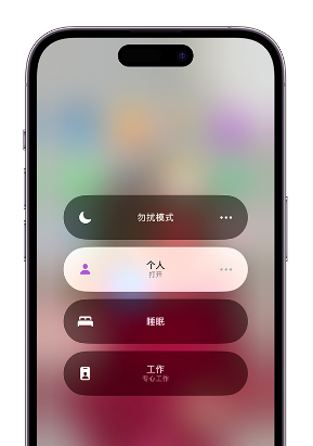 孟村苹果14维修中心分享在iPhone14上定制个人专注模式 