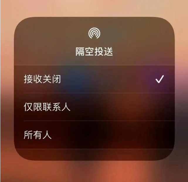 孟村苹果指定维修店分享iPhone如何避免隔空收到不雅照 