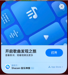 孟村苹果14维修站分享iPhone14音乐识别功能使用方法 