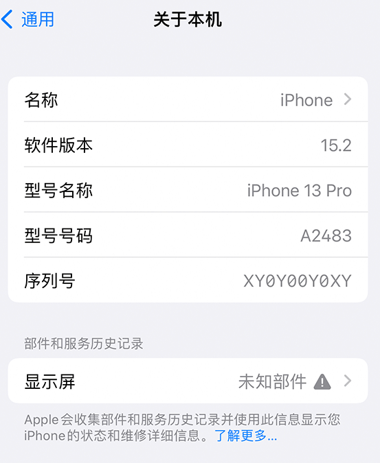 孟村苹果14维修服务分享如何查看iPhone14系列部件维修历史记录 