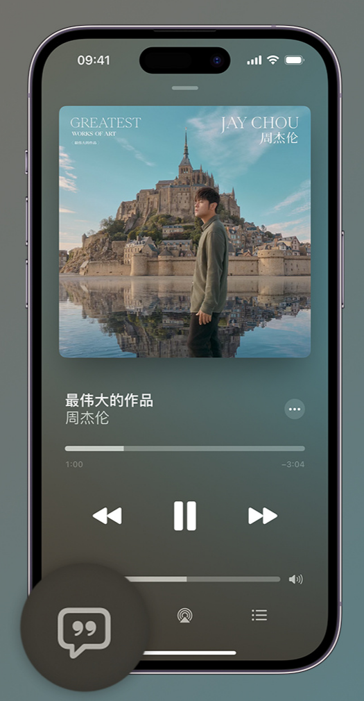 孟村iphone维修分享如何在iPhone上使用Apple Music全新唱歌功能 