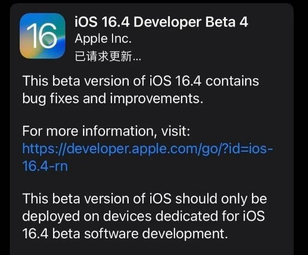 孟村苹果维修网点分享iOS 16.4 beta 4更新内容及升级建议 