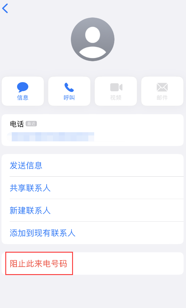 孟村苹果手机维修分享：iPhone 拒收陌生人 iMessage 信息的方法 