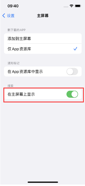 孟村苹果手机维修分享如何开启或关闭iOS 16主屏幕中的搜索功能 