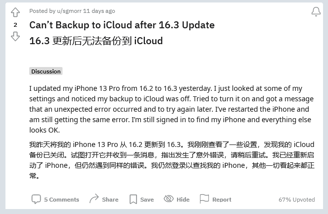 孟村苹果手机维修分享iOS 16.3 升级后多项 iCloud 服务无法同步怎么办 