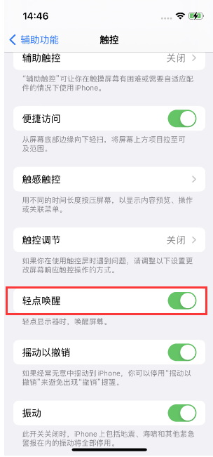 孟村苹果14维修店分享iPhone 14双击屏幕不亮怎么办 