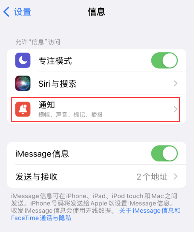 孟村苹果14维修店分享iPhone 14 机型设置短信重复提醒的方法 