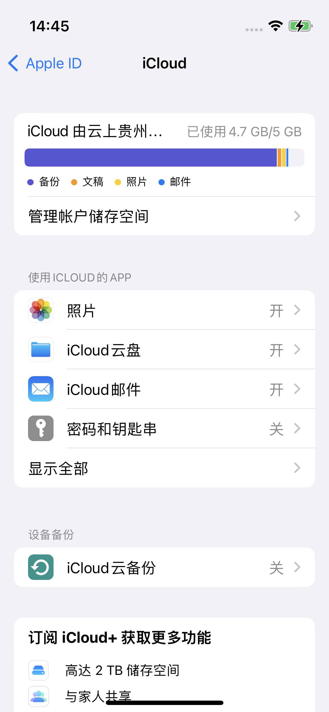 孟村苹果14维修分享iPhone 14 开启iCloud钥匙串方法 