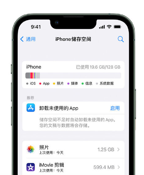 孟村苹果14维修店分享管理 iPhone 14 机型储存空间的方法 