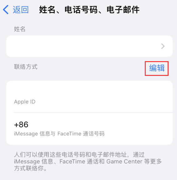 孟村苹果手机维修点分享iPhone 上更新 Apple ID的方法 