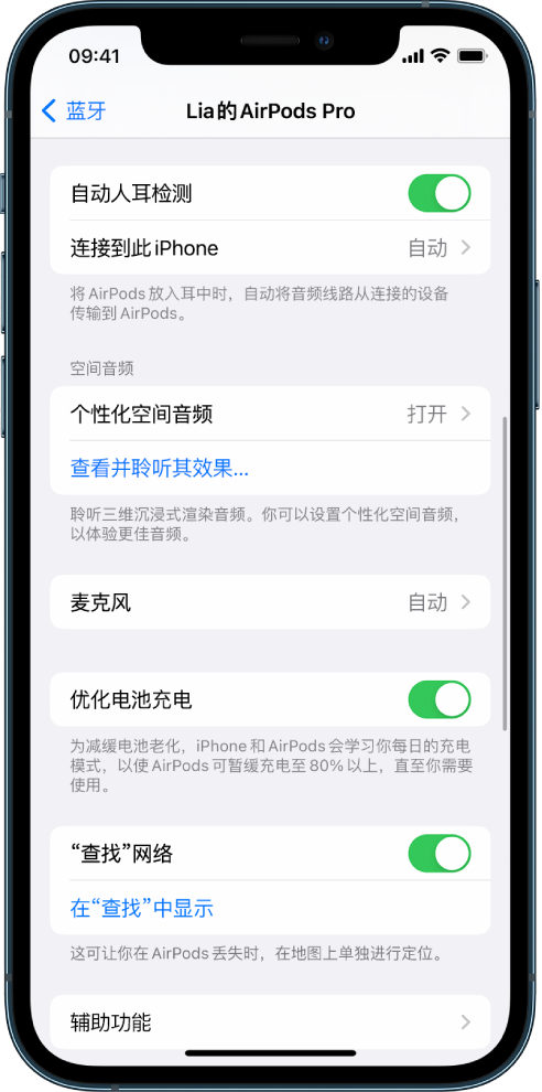 孟村苹果手机维修分享如何通过 iPhone “查找”功能定位 AirPods 