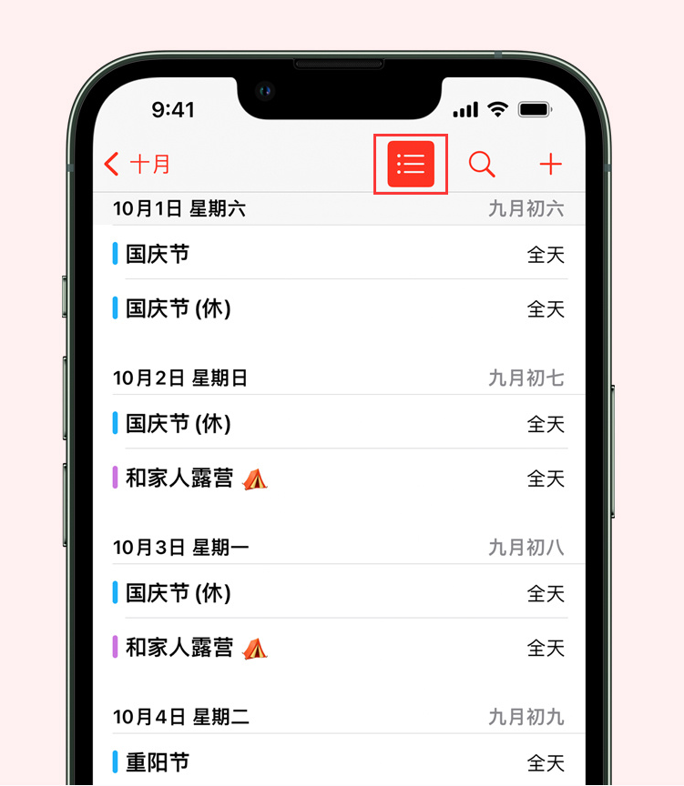 孟村苹果手机维修分享如何在 iPhone 日历中查看节假日和调休时间 