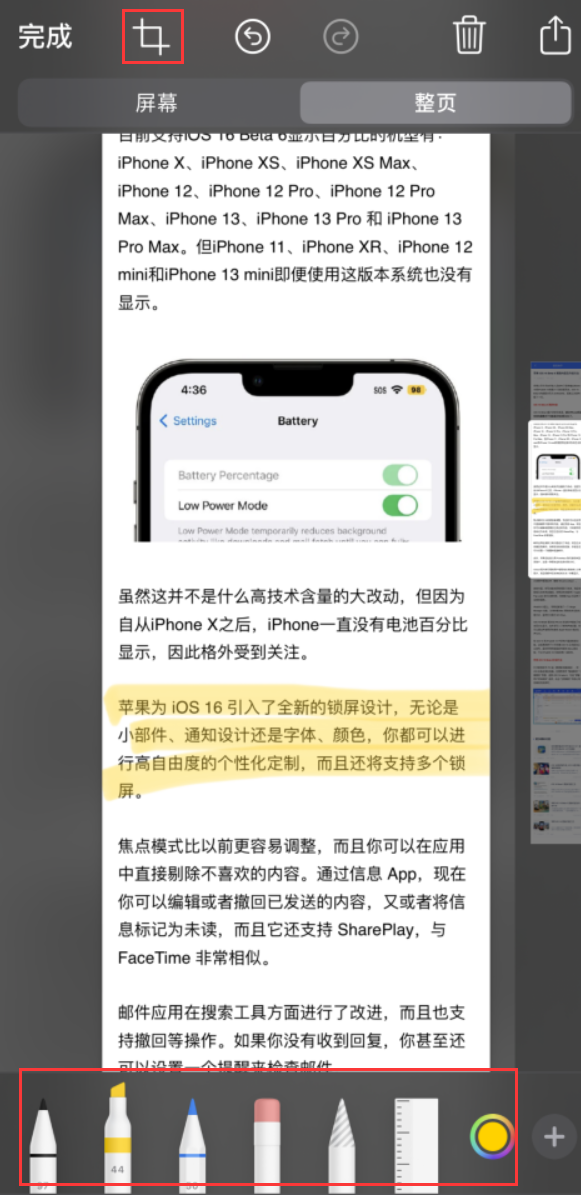孟村苹果手机维修分享小技巧：在 iPhone 上给截屏图片做标记 
