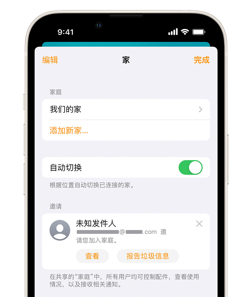 孟村苹果手机维修分享iPhone 小技巧：在“家庭”应用中删除和举报垃圾邀请 