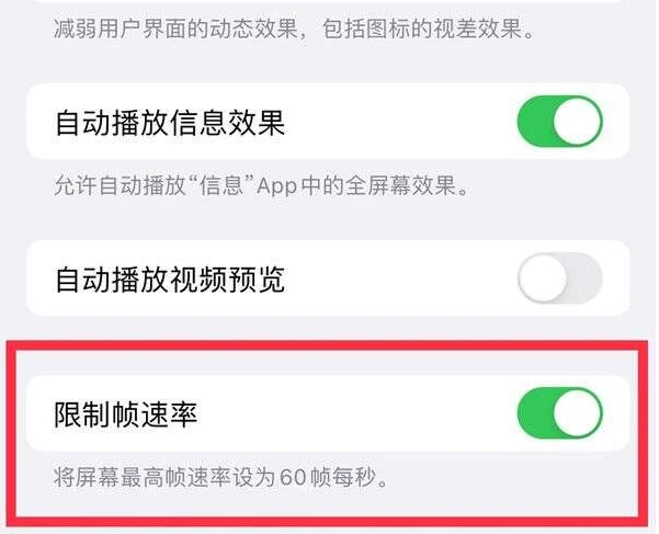孟村苹果13维修分享iPhone13 Pro高刷是否可以手动控制 