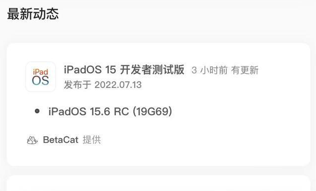孟村苹果手机维修分享苹果iOS 15.6 RC版更新建议 