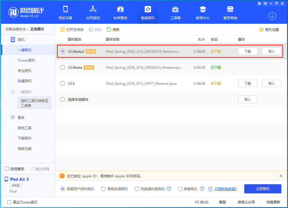 孟村苹果手机维修分享iOS15.6 Beta 2更新内容及升级方法 