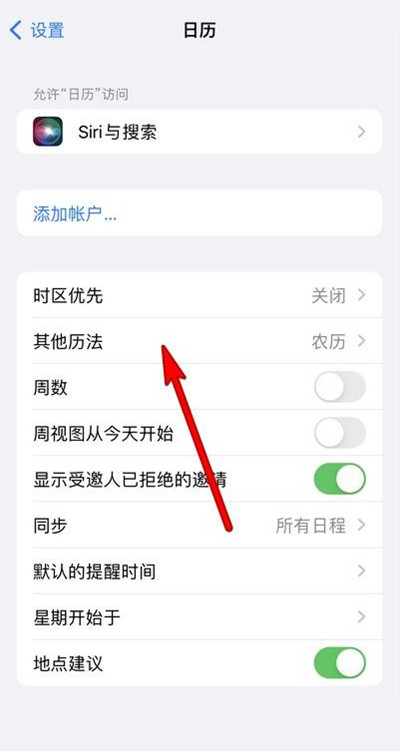 孟村苹果13修分享iPhone 13手机农历设置方法 