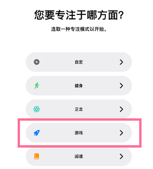 孟村苹果手机维修分享iPhone 13有游戏专注模式吗 