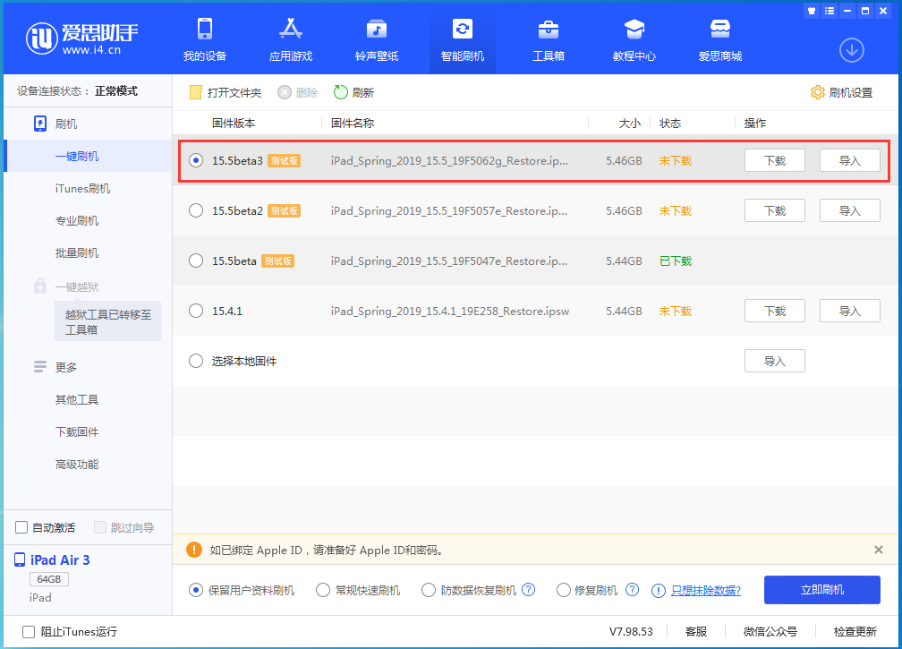 孟村苹果手机维修分享iOS15.5 Beta 3更新内容及升级方法 