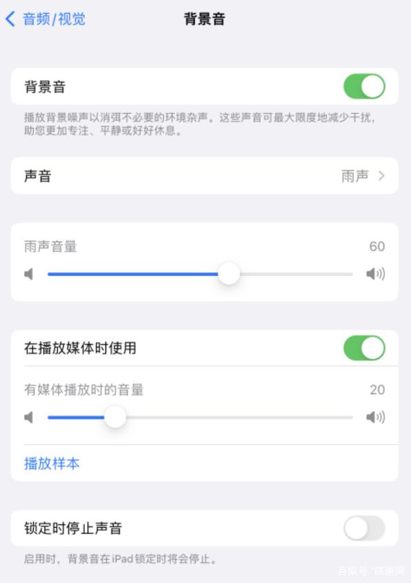 孟村苹果手机维修分享iOS 15中的背景音功能有什么用 