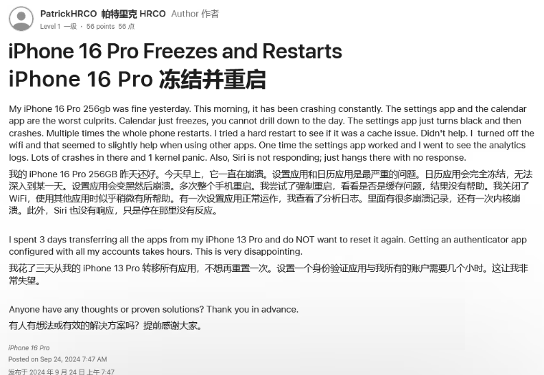 孟村苹果16维修分享iPhone 16 Pro / Max 用户遇随机卡死 / 重启问题 