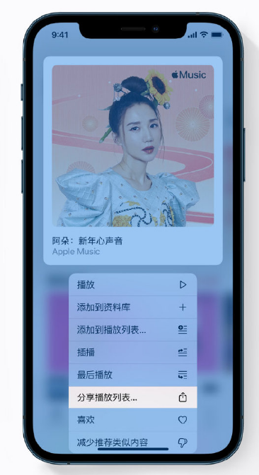 孟村苹果手机维修分享Apple Music 新增新年歌单，快来分享给好友 