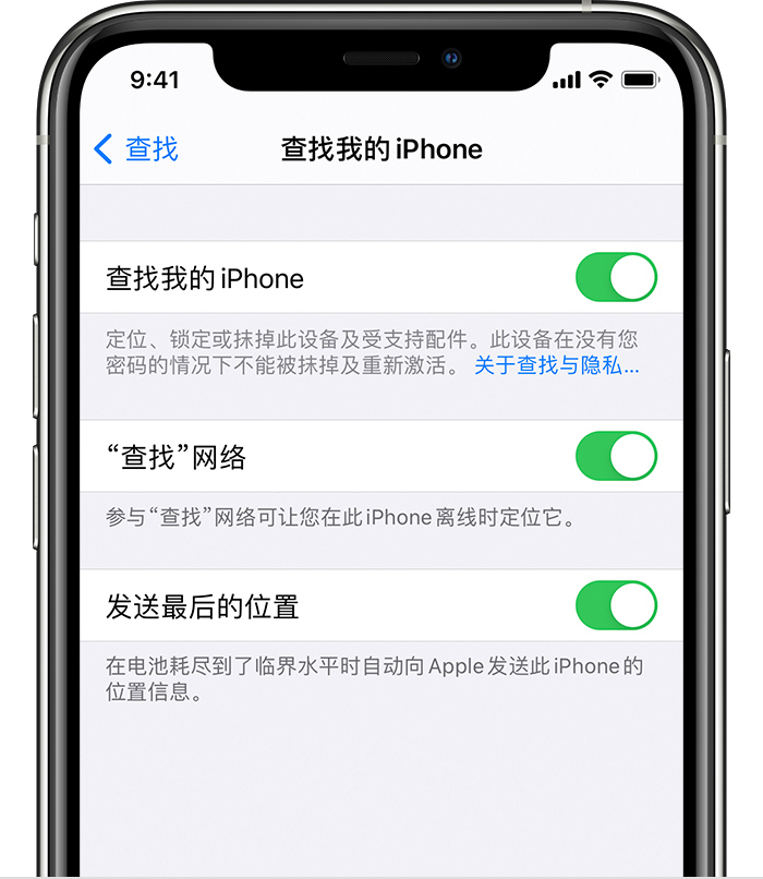 孟村苹果手机维修分享如何在 iPhone 上开启的「查找」功能 