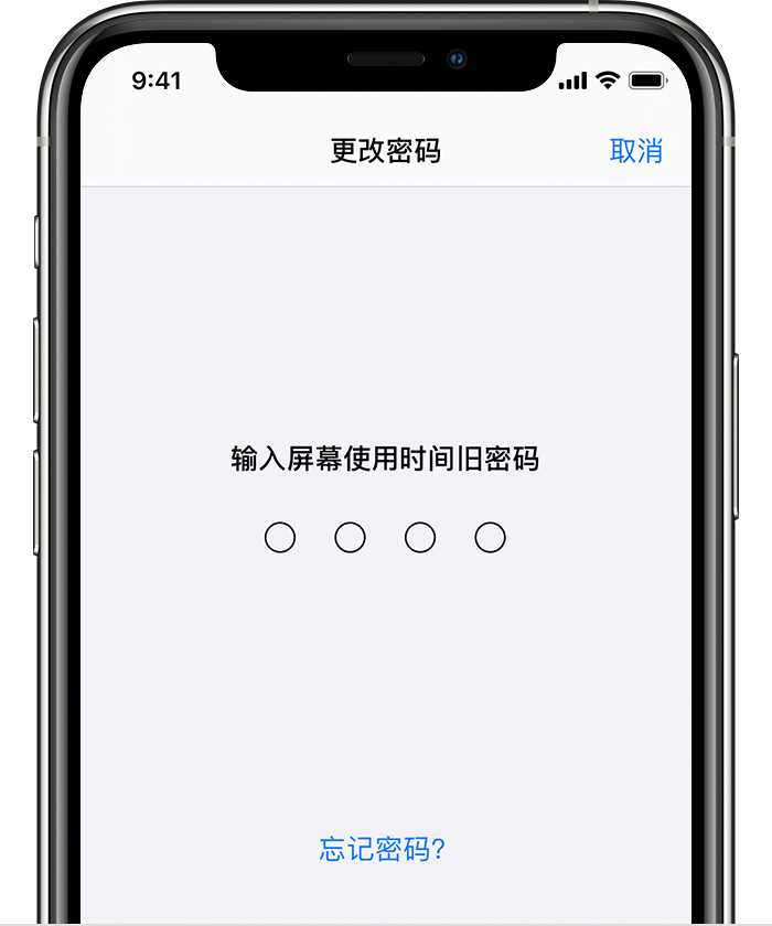 孟村苹果手机维修分享iOS 14 忘记屏幕使用时间密码怎么办 