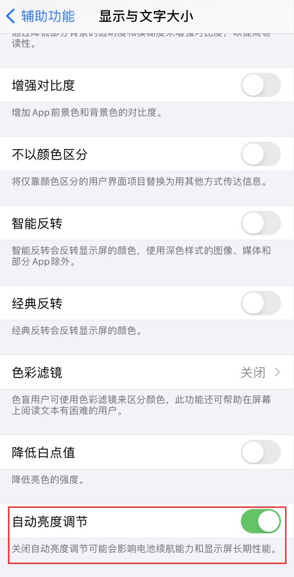 孟村苹果手机维修分享iPhone 自动亮度调节失灵怎么办 