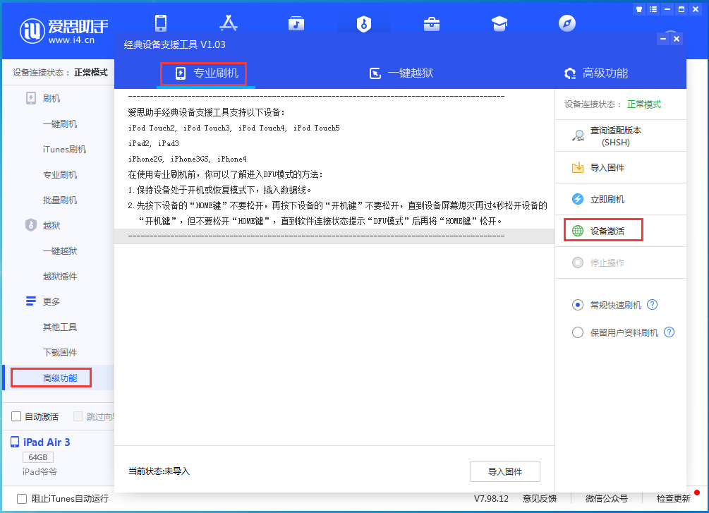 孟村苹果手机维修分享iOS 13.6正式版_iOS 13.6正式版一键刷机教程 