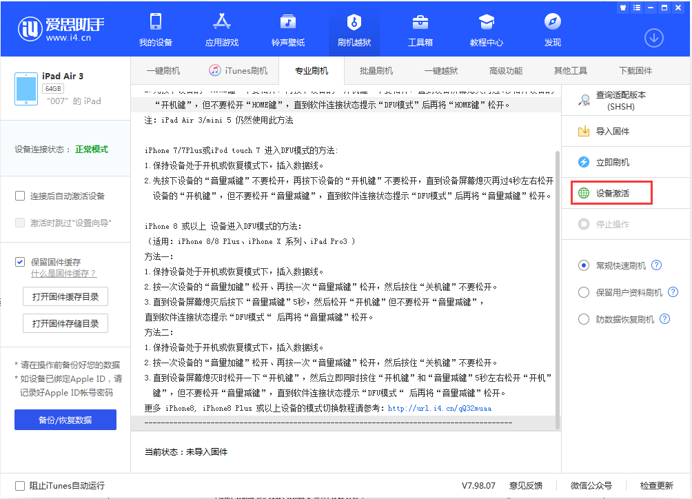 孟村苹果手机维修分享iOS 13.2.3正式版_iOS 13.2.3 正式版一键刷机教程 