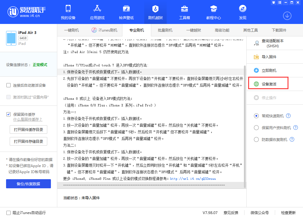 孟村苹果手机维修分享iOS 13.3 测试版_iOS 13.3 测试版一键刷机教程 